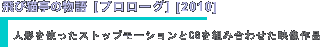 飛び猫亭の物語プロローグ]